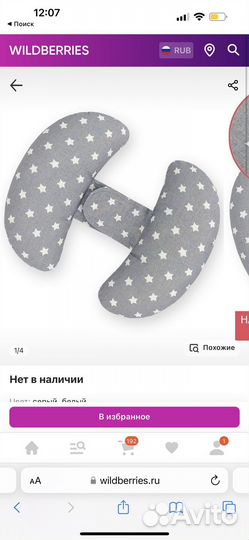 Подушка позиционер