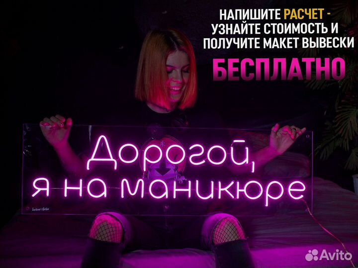 Неоновая вывеска на заказ