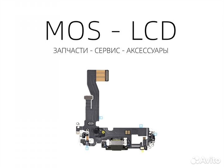 iPhone 12 / 12 Pro Нижний шлейф зарядки