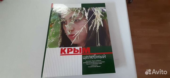 Книга про Крым