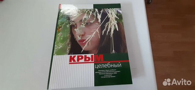 Книга про Крым