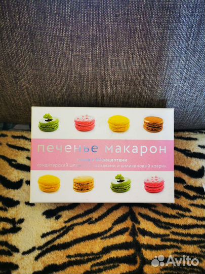 Набор для макарон