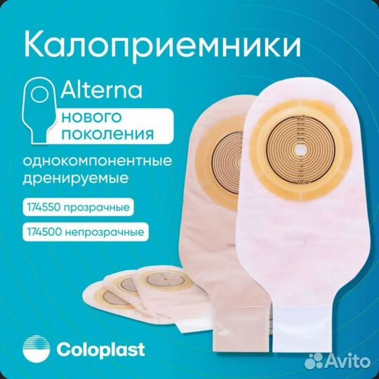 Сoloplast Калоприемники однокомпонентные 10-70мм