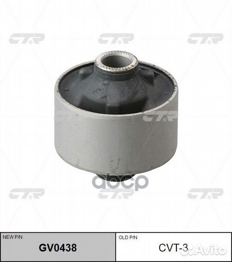 Сайлентблок GV0438 cvt-3 CTR