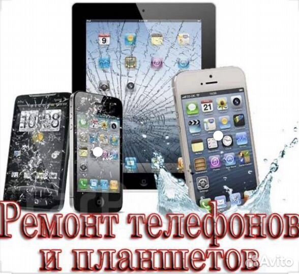 Ремонт телефонов планшетов ноутбуков очков часов