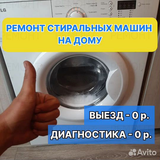 Ремонт стиральных машин