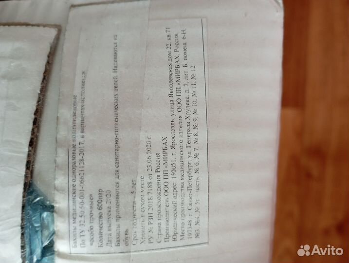 Продажа бахил