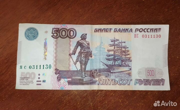 Купюра номиналом 500 рубле, красивый номер 0311130