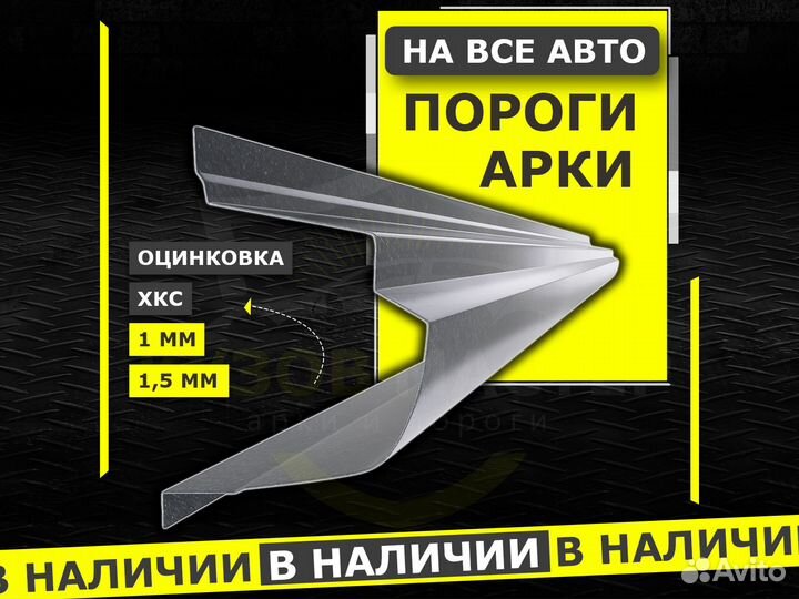 Пороги Nissan Almera Classic ремонтные кузовные