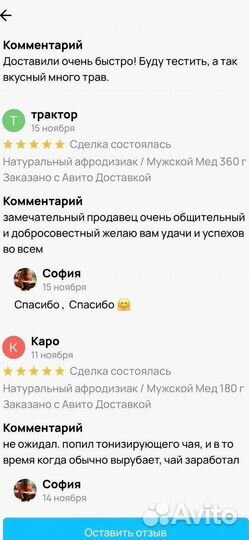 Стимулятор потенции на меду