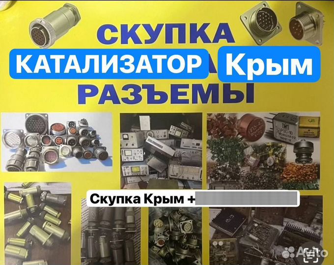 Приём Катализаторы и Радиодетали