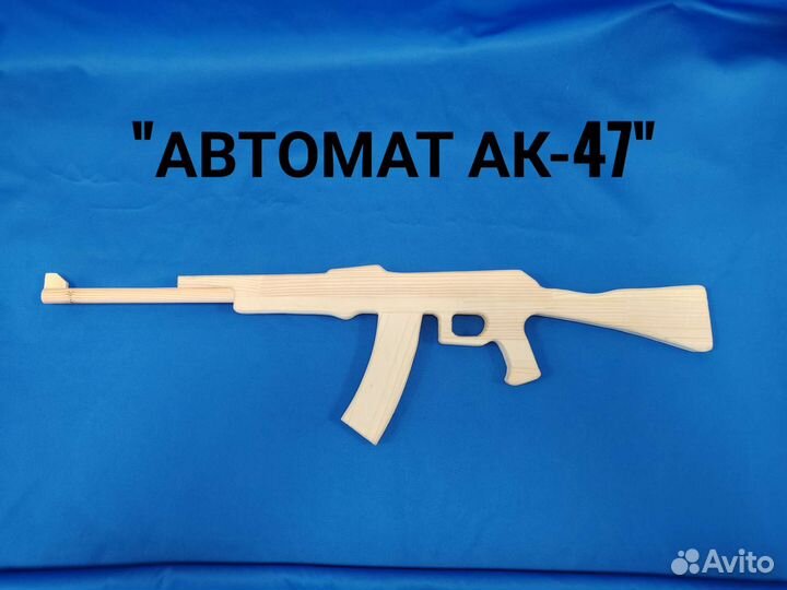 Игрушка деревянная автомат, пистолет, меч