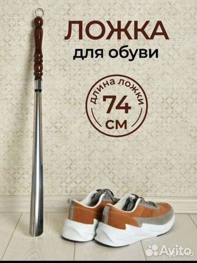 Ложка для обуви (рожок) дерево -нержевейка