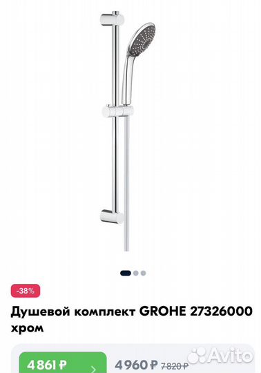 Душевой комплект grohe из 5 предметов