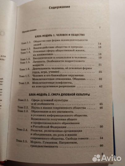 Справочник для подготовки к огэ по обществознанию