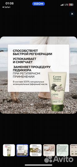 Green mama скраб для ног новый