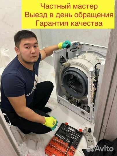 Ремонт стиральных машин