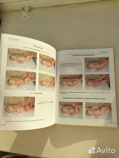 Книга массаж и гимнастика для самых маленьких