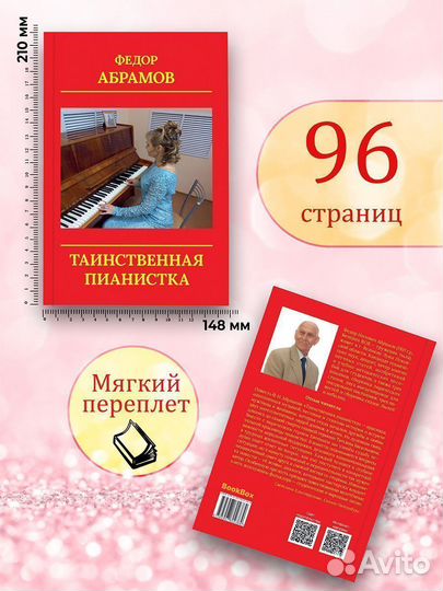 Таинственная пианистка