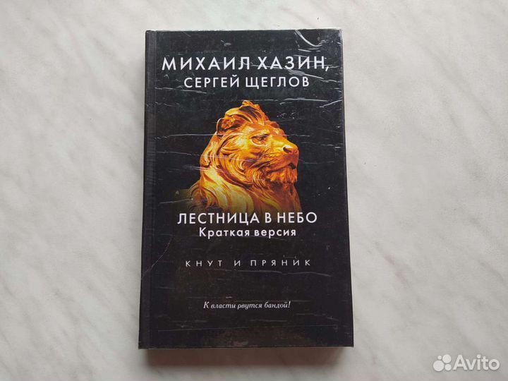 Лестница в небо. Краткая версия. Хазин Михаил
