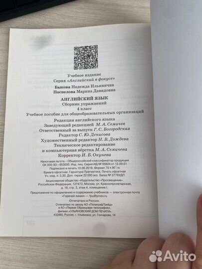 Английский язык 4 класс Сборник упражнений