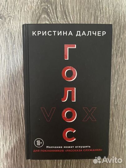 Голос Кристина Далчер