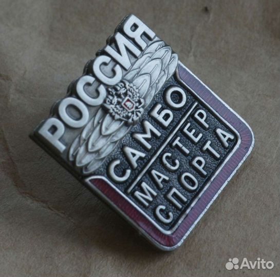 Знак мастер спорта Дзюдо, Бокс,Самбо, Каратэ