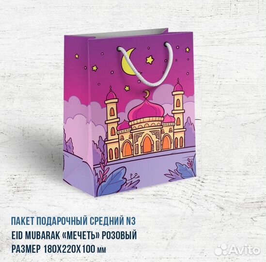 Пакеты бумажные. Рамадан