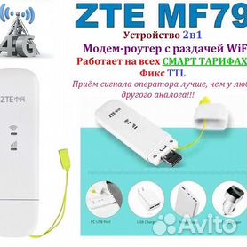 Модем 4G/3G ZTE MF79. WiFi все смарт тарифы