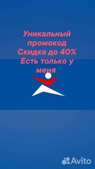 Уникальный промокод Спортмастер