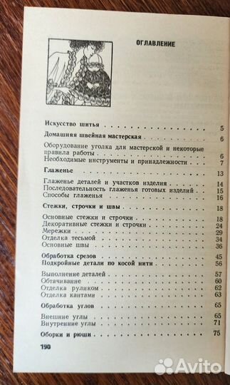 Книги по обучению шитью