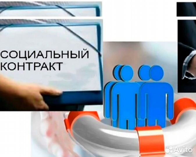 Получение соц контракта от государства, гранты