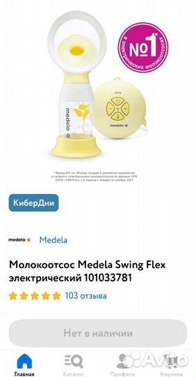 Молокоотсос Medela swing flex