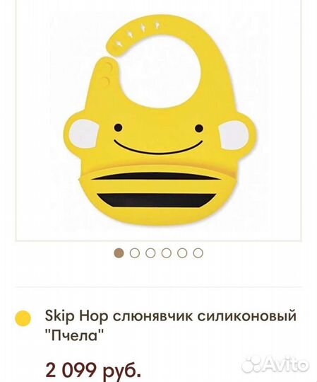 Нагрудник новый для кормления Skip Hop
