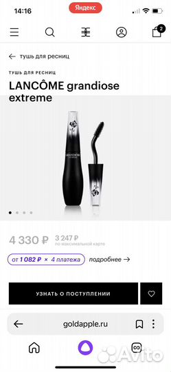 Тушь для ресниц lancome grandiose