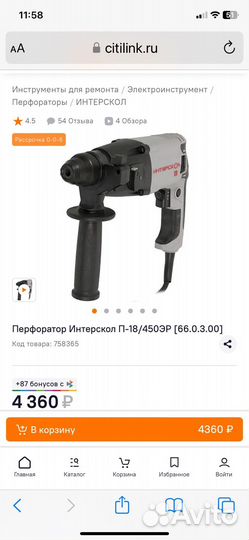 Перфоратор Интерскол П-18/450эр бу