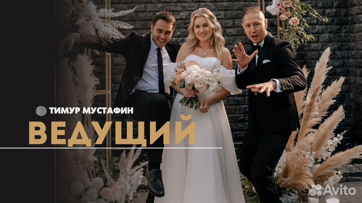 Ведущий+Dj на Свадьбу/Корпоратив/на юбилей