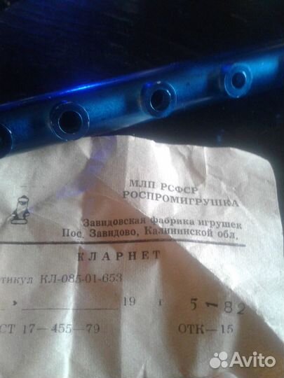 Музыкальная игрушка: кларнет-труба Винтаж СССР