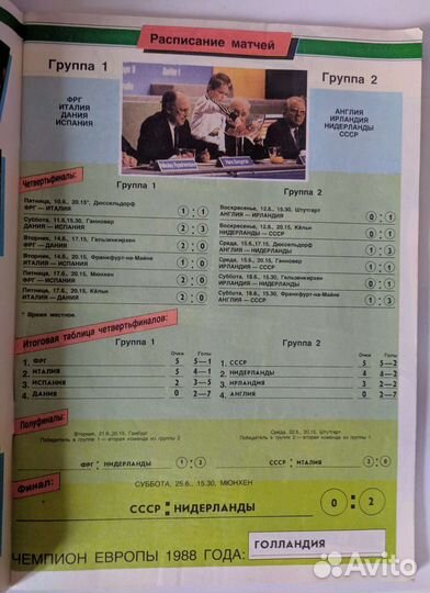 Журнал о чм по футболу 1988г. Berni