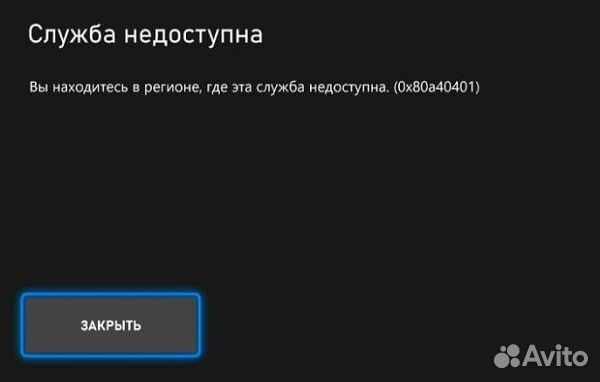 Xbox Исправлю ошибку 0x80a40401 xbox