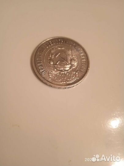 50 копеек 1922 года