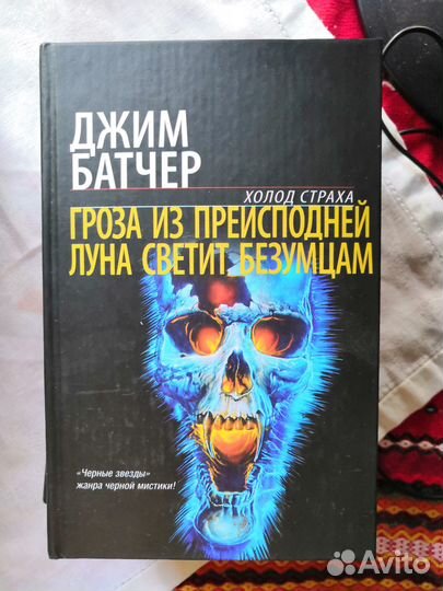 Книги мистика и ужасы.Серия холод страха