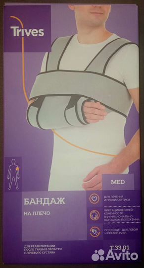 Бандаж для плеча и предплечья