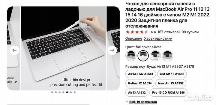 Защитная пленка для топкейс MacBook Air M1, silver