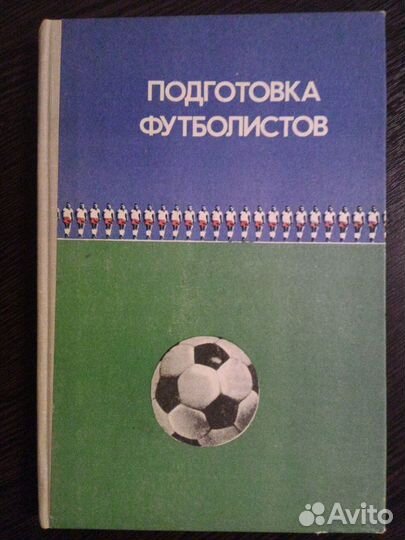 Подготовка футболистов