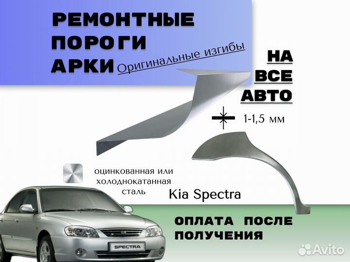 Пороги Kia Spectra на все авто