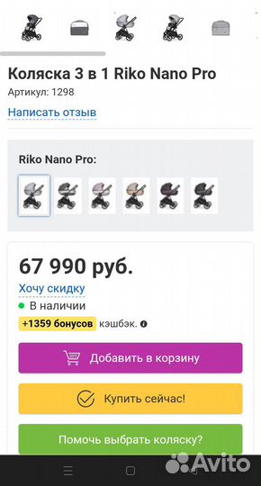 Riko Basic Nano Pro