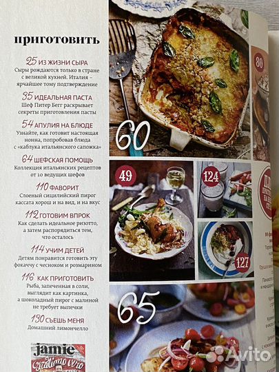 Журнал кулинарный Jamie Джейми Оливер