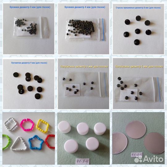 Фурнитура для игрушек