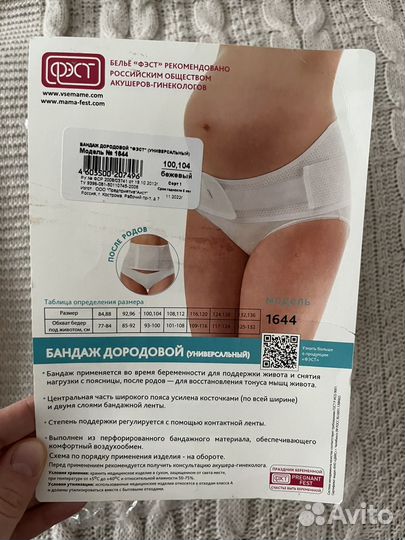 Бандаж для беременных